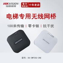 Hikvision DS-3WF0AC-2NE 100 m wireless elevator bridge network monitoring transmitter