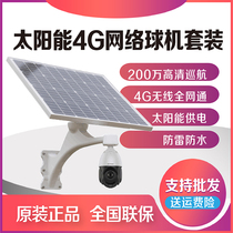 Haikangweishi DS-2DC4223-T06S12G Solar 2 million Network High Definition Monitoring Infrared Ball Machine