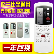 Universal universal galanz air conditioner remote controller directly uses GZ-50GB 31B 03B 05A BH