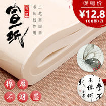 Cao Yige half-life and half-cooked Xuan paper special paper calligraphy 100 sheets of four feet on the opening of Chinese painting Xuan paper meticulous rice paper Beginners writing brush calligraphy practice special writing work paper