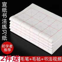 Xuan paper Rice word grid half-cooked students calligraphy set calligraphy practice paper beginner 7 5cm square rice paper 100 sheets wholesale Primary School students calligraphy paper thickening raw rice paper