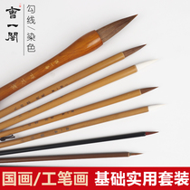 Cao Yige Chinese painting brush set meticulous painting Chinese painting landscape painting freehand painting beginner special watercolor Hook pen line drawing student size Baiyun bucket Pen National brush full set of painting tools