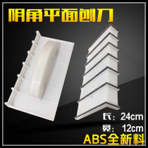 Flat planing Yin and Yang angle angle puller putty knife recommended right angle flat angle smear knife household plastering tool Yin and Yang angle