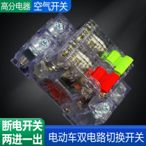 Electric vehicle air switch 63A2P dual battery transfer switch tricycle electric motorcycle modified two-in and one-out switch