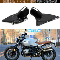 Applicable BMW Take iron R NINE T Climbing Climbing with PURE intake box empty filter box sideboard side cover protective cover