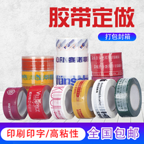 Professional small batch transparent adhesive custom color custom sealing tape custom express printing two-dimensional code logo tape