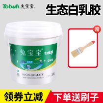 Rabbit Baby white latex bucket adhesive furniture wood handmade hand-made white rubber wood special strong speed dry glue