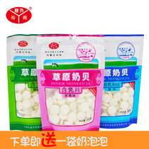 Grassland milk shell Inner Mongolia specialty Saiwai Yiyuan children dry milk slices 200g*3 bags