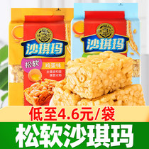Xu Fu Ji Shaqima 526G Saqima Pastry Heart Breakfast Afternoon Tea Farming Small Packaging Snacks Flagship Store
