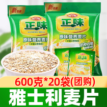 Yesley Positive Taste Wheat Flakes Original Taste Ready-to-eat Nutritious Breakfast Milk Oatmeal 600g * 20 Bagged Whole Boxes Wholesale