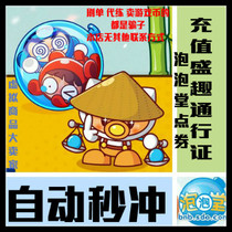 Automatic charge Bubble hall 100000 points Bubble Hall 1000 yuan points card Bubble Hall points volume 100000 points