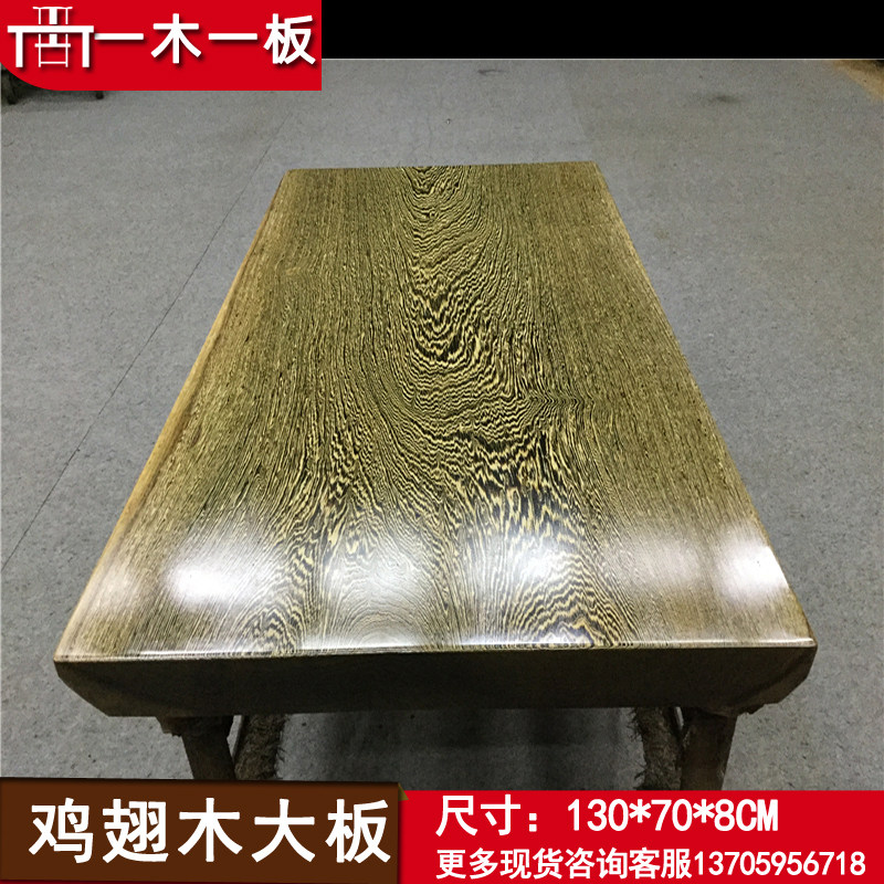 Chicken wing wood wood tea table solid wood large board office table whole red wood table tea table 1.3 meters long