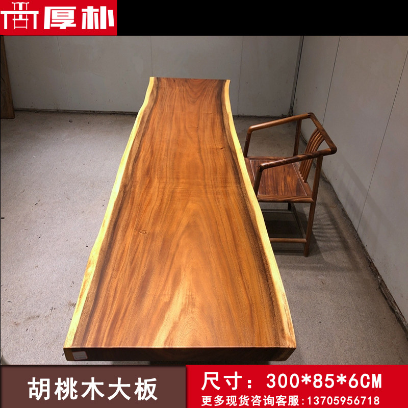 Walnut large board tea table and chair combination solid wood tea table wood simple painting conference table bar spot 3m