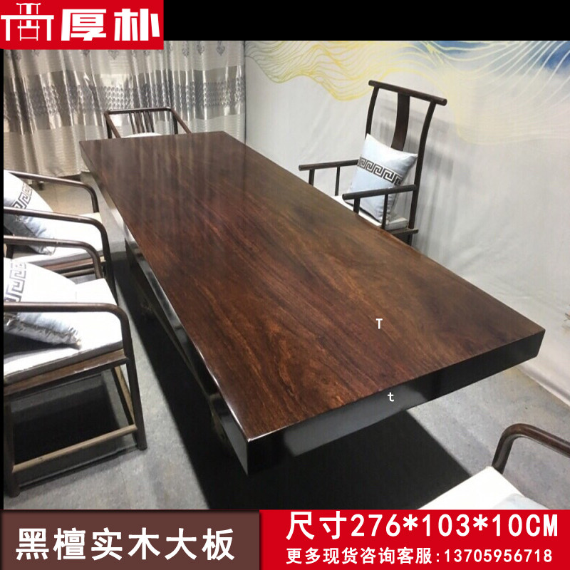 Ebony wood solid wood big board tea table wood office meeting boss table redwood painting case calligraphy table 2 meters 7 long
