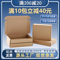 Carton aircraft box wholesale T1 to T9 Taobao express packaging paper box special hard five-layer carton packaging box customization