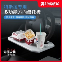 Suitable for Tesla Tesla Model3 X SY car dinner plate table board Steering wheel bracket Computer table workbench