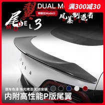 Suitable for tesla tesla model3 tail modification modely tail enclosure accessories carbon fiber modification decoration