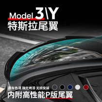 Suitable for tesla tesla model3 Y tail modely modified carbon fiber fin tail surround accessories decoration