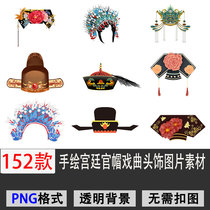 1430 ancient style hand-painted court official hat phoenix crown Palace gorgeous headdress Opera headdress PNG buckle free PS material