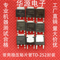 Factory direct three-terminal regulator patch tube 78M05 78M08 78M09 78M12 78M15 79M05