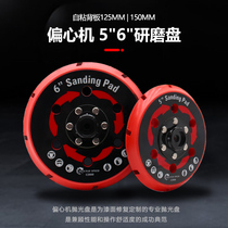 5 inch 6 inch shock throwing machine back plate vibration DA machine tray sticky plate car ritual throwing machine base