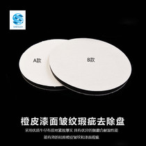 Car beauty polishing pull plate car paint to Orange Peel polishing disc White pull plate