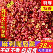 New pepper 500g Shaanxi Hancheng Dahongpao pepper grains hemp incense bulk premium edible dry goods hemp pepper