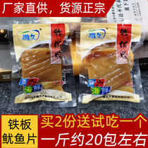 Lu Jiu Iron Plate Burning hand ripping organ squid sheet strips Zhoushan special products Seafood Taste Instant Snack snack Dry stock 500g
