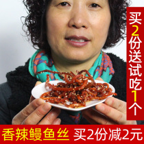 Zhoushan aunt eel shreds spicy sesame honey roasted eel strips seafood snacks snacks small dried fish bags