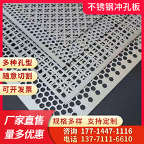 Stainless steel perforated mesh round hole hole plate Industrial metal perforated plate Galvanized iron plate Shaped round hole porous mesh plate