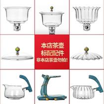 Glass Automatic Tea Set Accessories Magnetic style Anti-scalding plum tea Longfeng Gong Cup Bowl Filter Steel steel ball