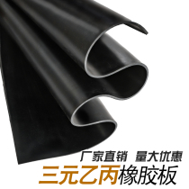 Rubber pad Ding Qing oil-resistant anti-skid shock absorption industrial rubber EPDM rubber sheet customized black insulating rubber pad
