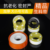 Waterproof raw material tape extended and thickened plumbing gas engineering wholesale water tape sealing tape sealing tape raw tape