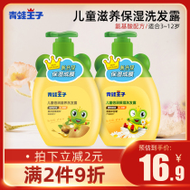 Frog Prince childrens shampoo 3-15 years old girl boy baby silicone oil-free natural supple shampoo