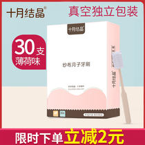October crystallized lunar sub-toothbrush gauze maternal postnatal disposable toothbrush vacuum independent packaging 30 supports