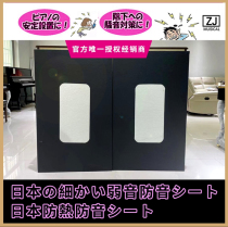 Shunfeng Japan imported material piano sound insulation sound-proof weak back board piano special back plate ZATO explosion model