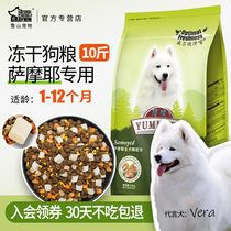 Wilson Glutton Samoyed puppy dog food White-haired dog special lyophilized dog food Natural food Satsuma dog food 10 pounds