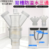 Kitchen sink sewer anti-overflow tee joint double drain deodorant three-in-one dual-purpose