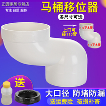 Toilet shifter pvc110 sewer pipe toilet shift offset 10cm toilet installation accessories anti-blocking