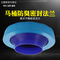  Toilet sealing ring deodorant ring thickened base flange Universal toilet accessories water sealing ring leak-proof odor