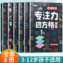 Concentration training book 3-10 years old children improve concentration 6 teaching aids educational toys exercise concentration