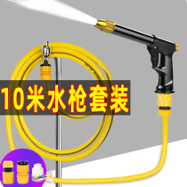 Car wash water gun high pressure artifact household Flushing car Nozzle car water pipe hose brush gun tap water pressurization