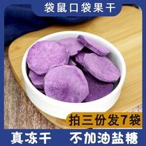 Kangaroo pocket dried dried dried purple potato crispy chips no oil added oil sugar low 0 calories fat fitness dried vegetable