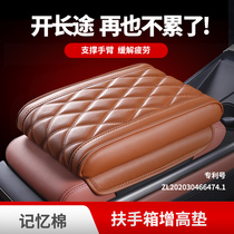 Automotive supplies Armrest box pad raised universal memory cotton hand-held central armrest box increased pad cover Interior