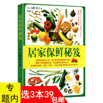 (3 books 39)Home preservation tips day]Hiroko Shirano life household finishing tips and tricks Family care life food refrigerator storage Whole book preservation guide book The smaller the kitchen the better to cook