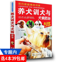 (4 Books and 39) dog training and dog disease prevention and control dog books pet breeding encyclopedia training dogs one book is enough for curly dog daily care and domestication healthy eating out dog disease diagnosis and treatment practical manual