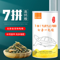 Water pet family tortoise feed seven-in-one nutrition tortoise grain Brazilian tortoise tortoise tortoise Tortoise General tortoise dried shrimp