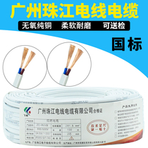 The national standard of the Pearl River wire and cable 2 core 0 5 0 75 1 1 5 2 5 square copper soft power sheathed cable
