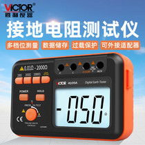  Victory grounding resistance tester Digital grounding shake meter Lightning protection ground resistance measuring instrument High precision VC4105A