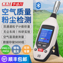 Particulate Matter Air Quality PM2 5 Dust Particle Concentration of Cheong Dust Detector DT-96B